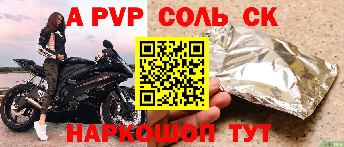 А ПВП Соль Раменское