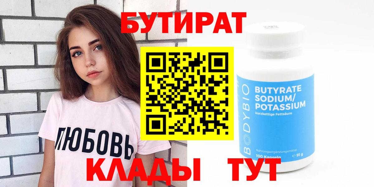 Бутират BDO 33% Раменское