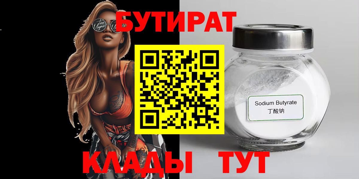 Раменское  Бутират 99%  Вход с VPN 