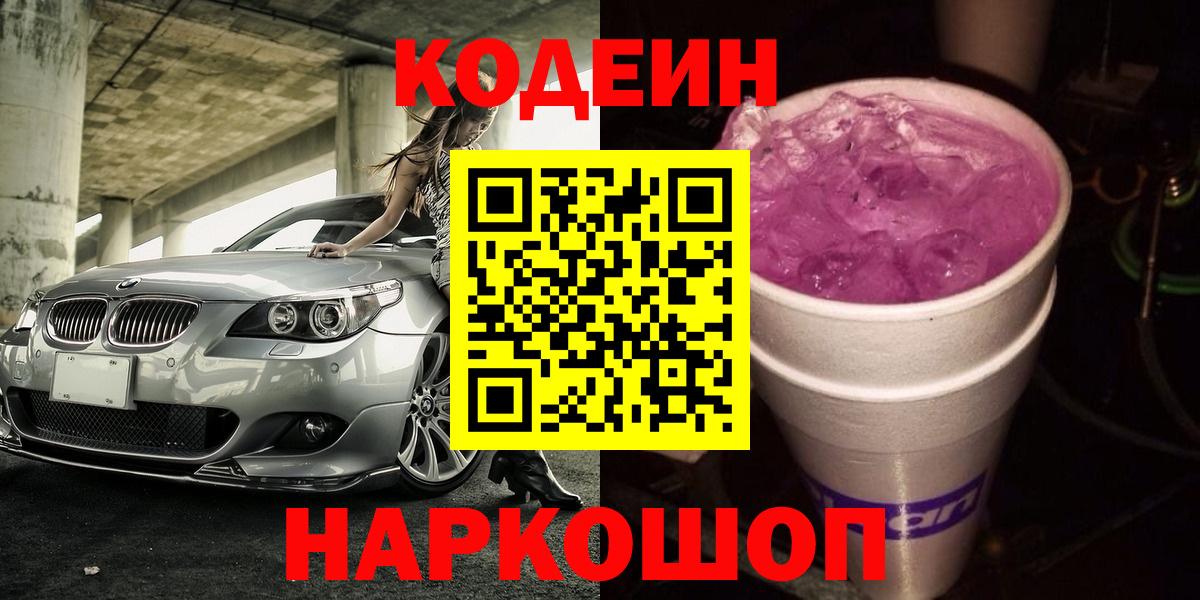 Кодеиновый сироп Lean напиток Lean (лин) Раменское