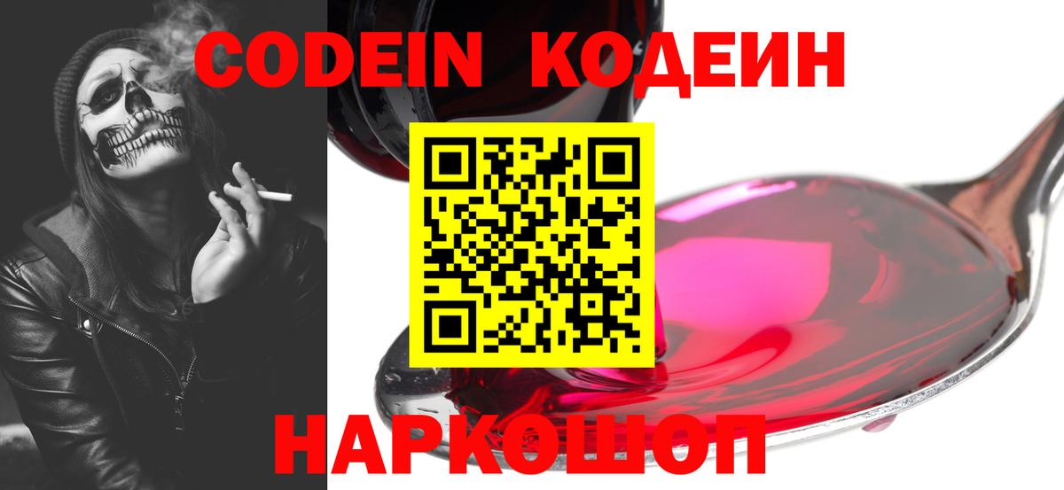 Раменское  Кодеиновый сироп Lean Purple Drank  Вход с VPN  Кодеин Purple Drank 